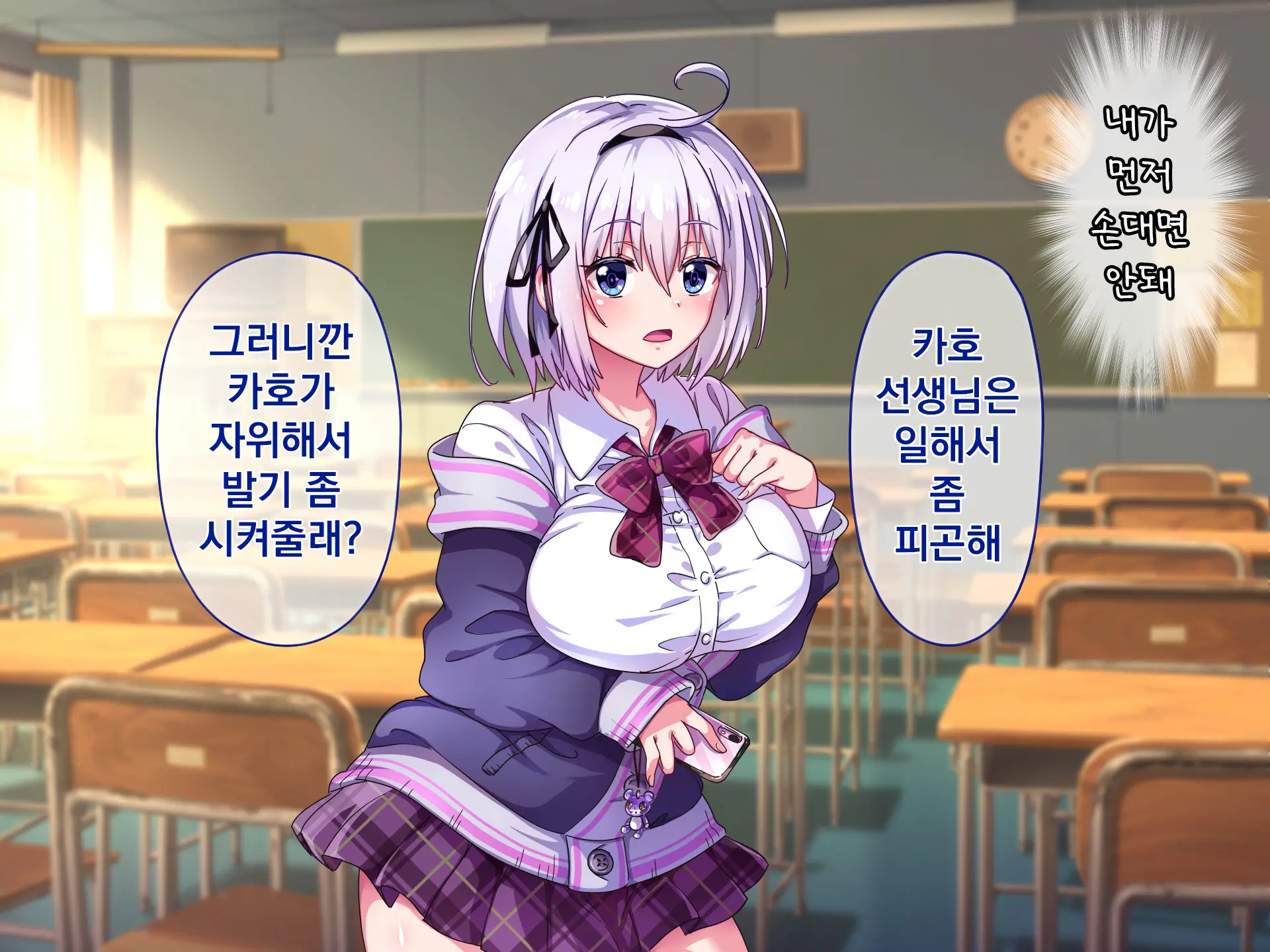 Namaiki Kyonyuu Shimai O Saimin Appli De Seishidou ~Inkou Kyoushi No Haramase Choukyou Kiroku~ | 건방진 거유 자매를 최면 어플로 성지도 ~음란교사의 임신조교기록~